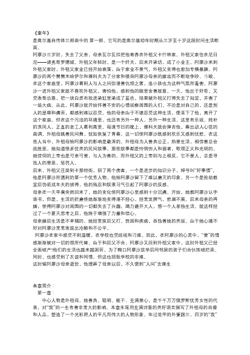 中考——《童年》简介篇及练习