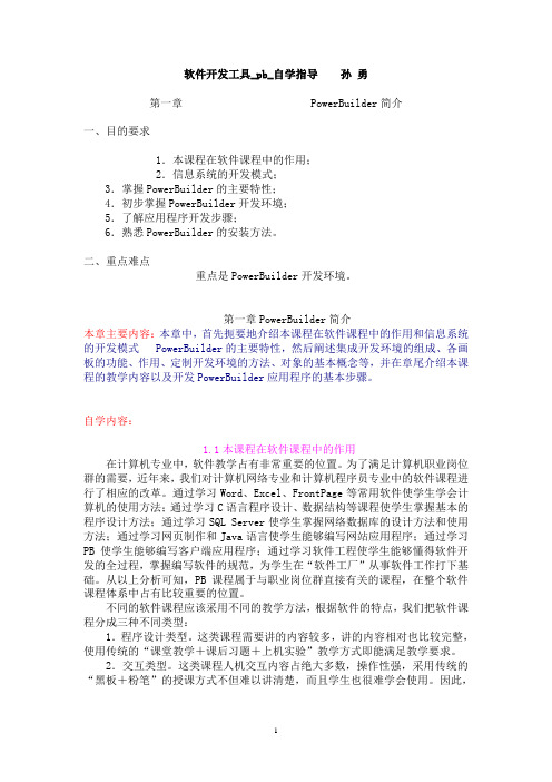 PB基础教程