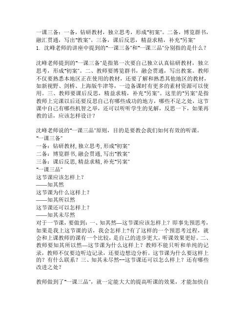 一课三品