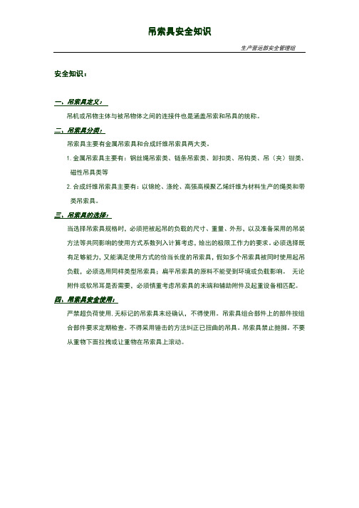 吊索具安全知识