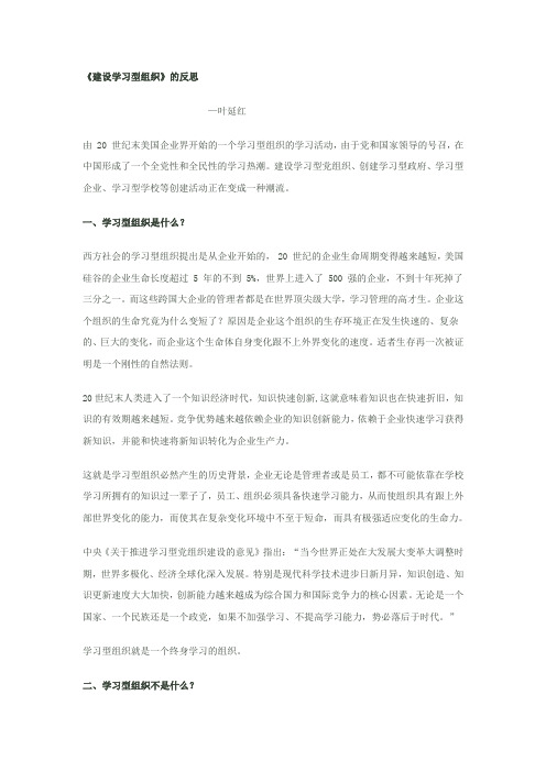 建设学习型组织