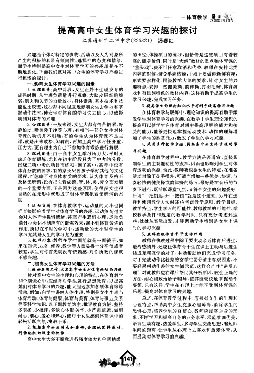 提高高中女生体育学习兴趣的探讨