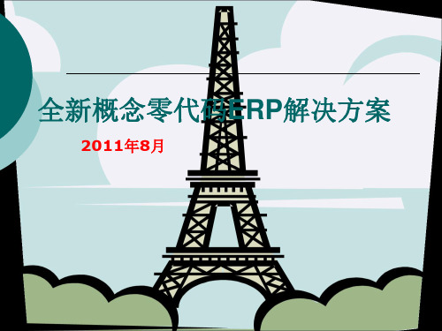 全新概念零代码网络ERP解决方案
