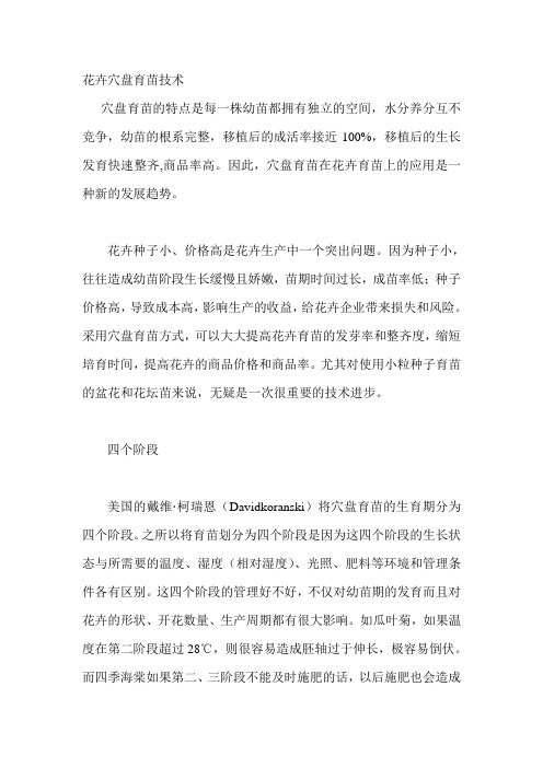 花卉穴盘育苗技术