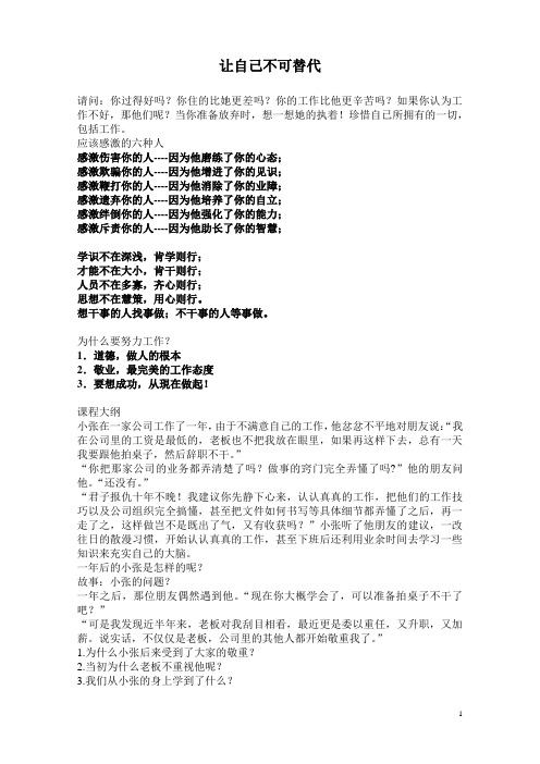 让自己不可替代