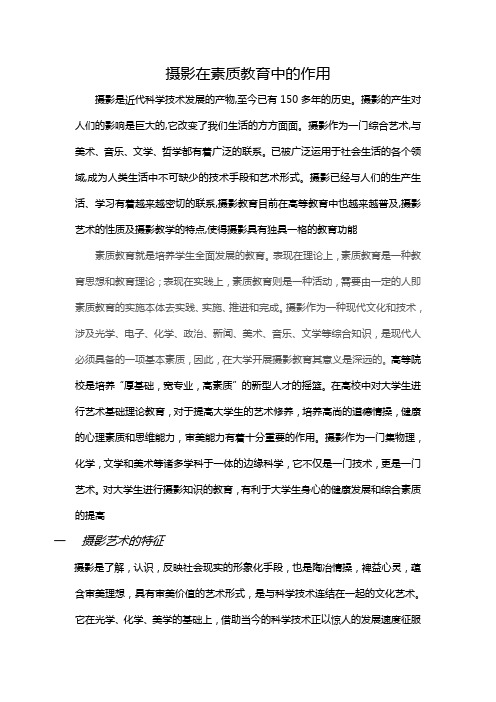 摄影在素质教育中的作用