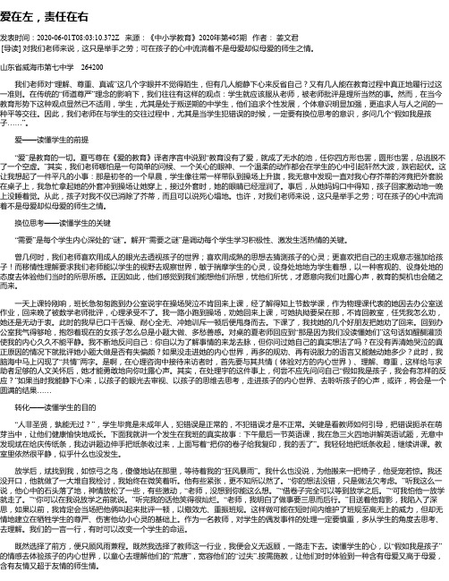 爱在左,责任在右