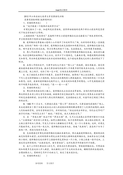 语文人教版高中必修1高中语文人教课标版 -必修1名著导读 — 《论语》课后练习《2012年江西省语文高考文学名