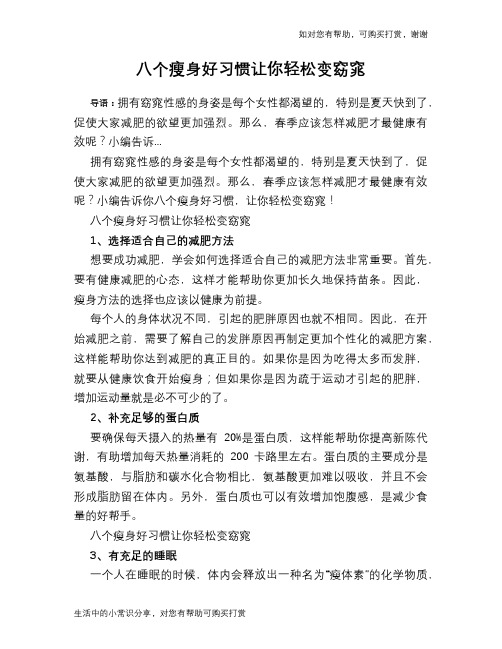 八个瘦身好习惯让你轻松变窈窕