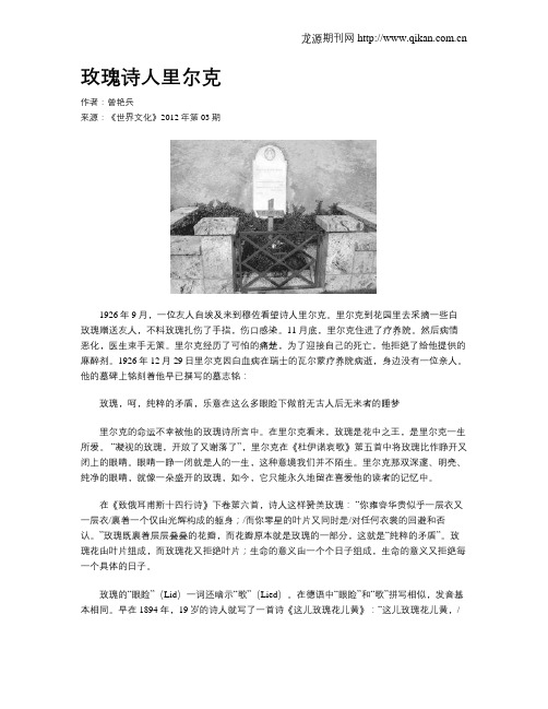 玫瑰诗人里尔克