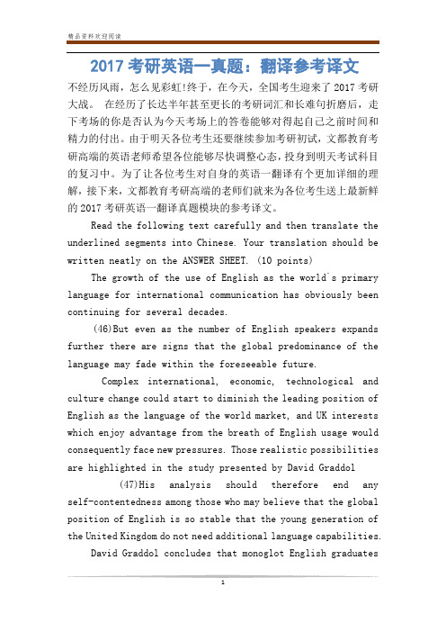 考研英语一真题：翻译参考译文
