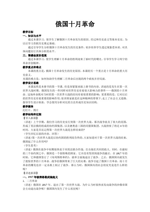 中华书局版初中历史九年级下册《第1课 俄国十月革命》优质课教学设计_6