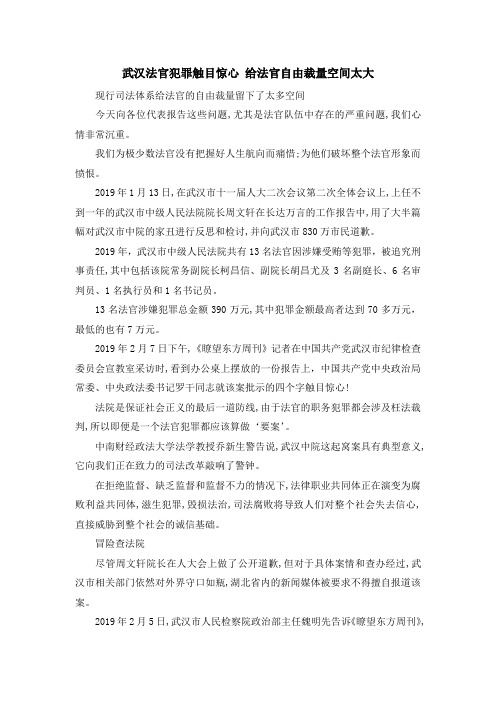 最新-武汉法官犯罪触目惊心 给法官自由裁量空间太大 精品