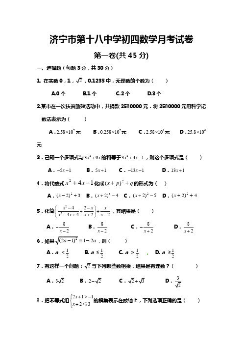济宁市第十八中学初四数学月考试卷