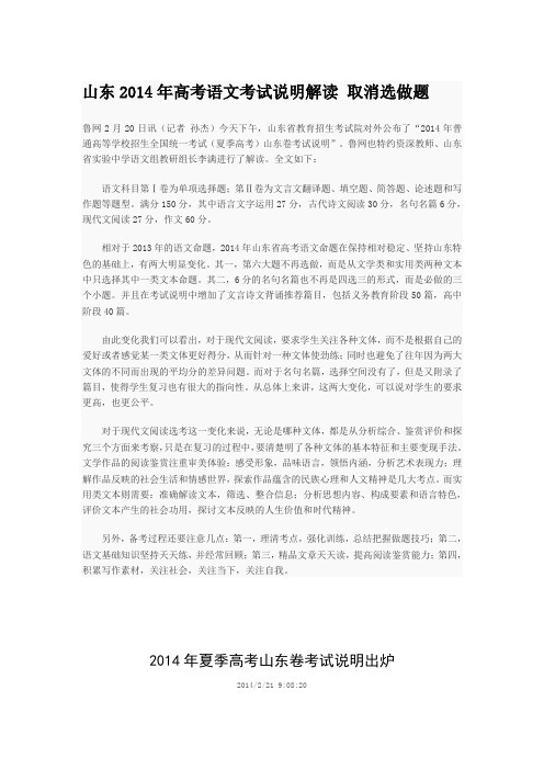 2014年夏季高考山东卷考试说明出炉