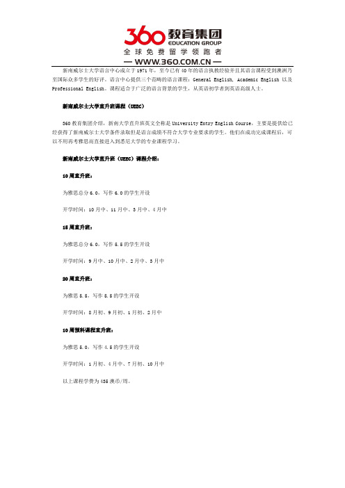 新南威尔士大学语言班
