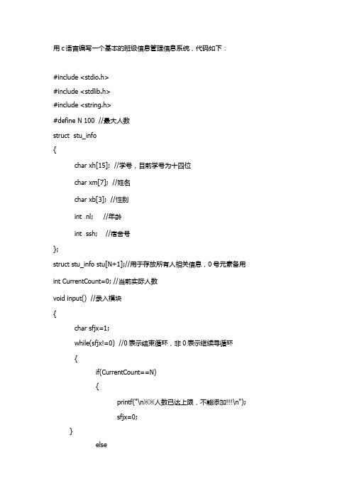 班级信息管理系统(C语言)