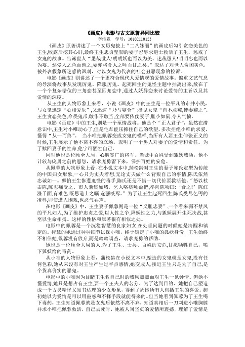 电影《画皮》观后感