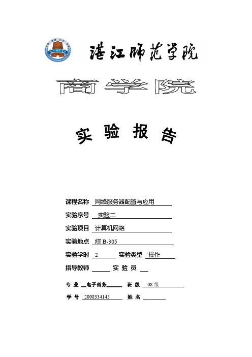 网络服务器实验报告