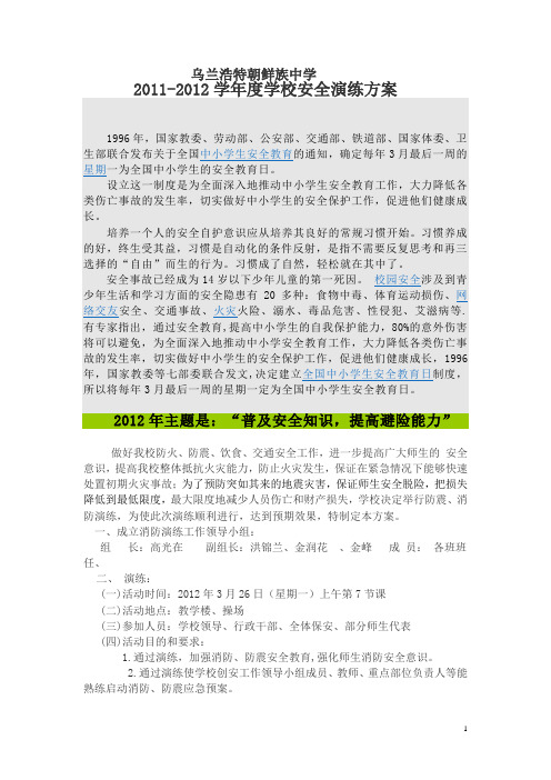 中学生消防、防震演练方案