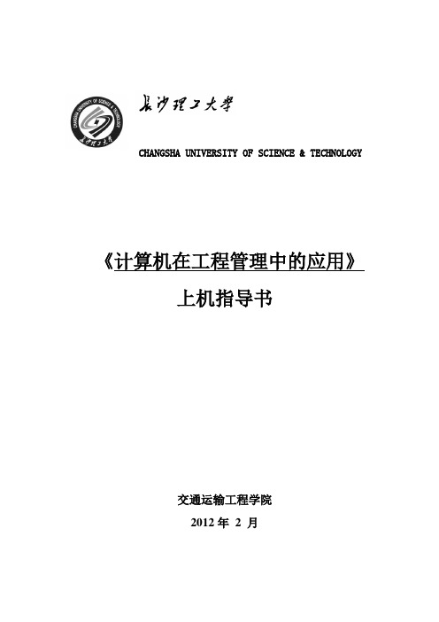 上机指导书