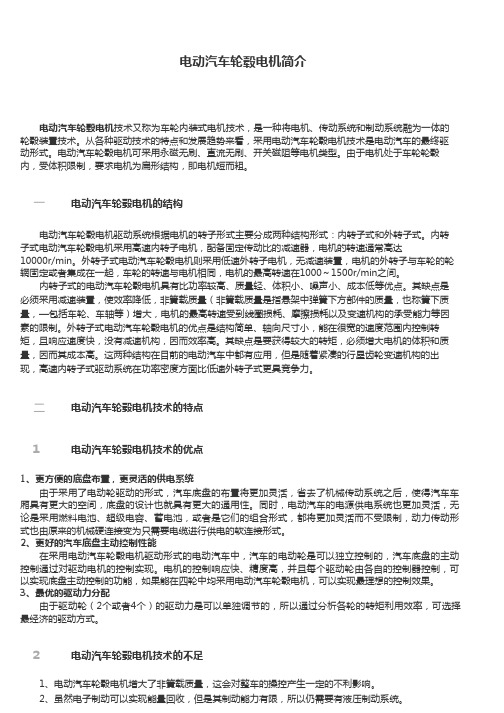 电动汽车轮毂电机