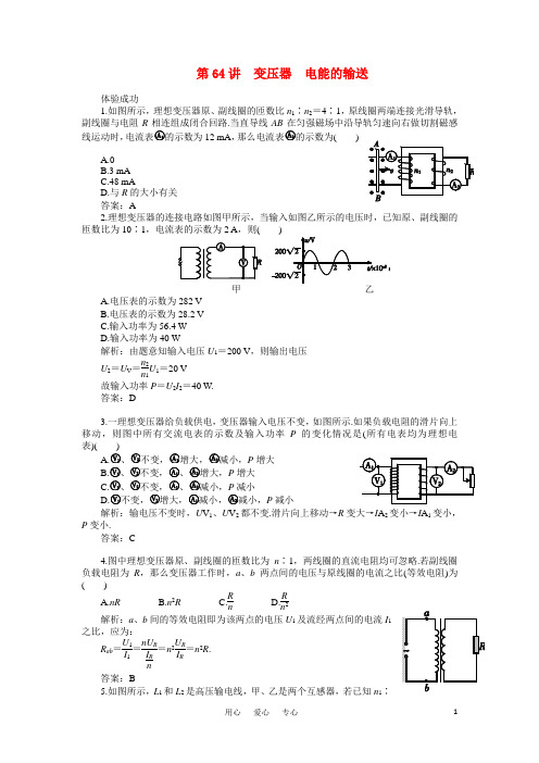 2011届高考物理一轮复习 变压器电能的输送练习及解析