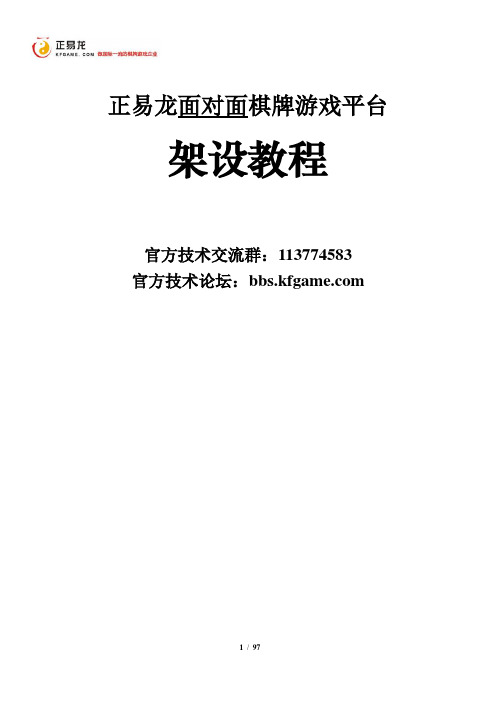 正易龙面对面免费棋牌游戏平台帮助教程