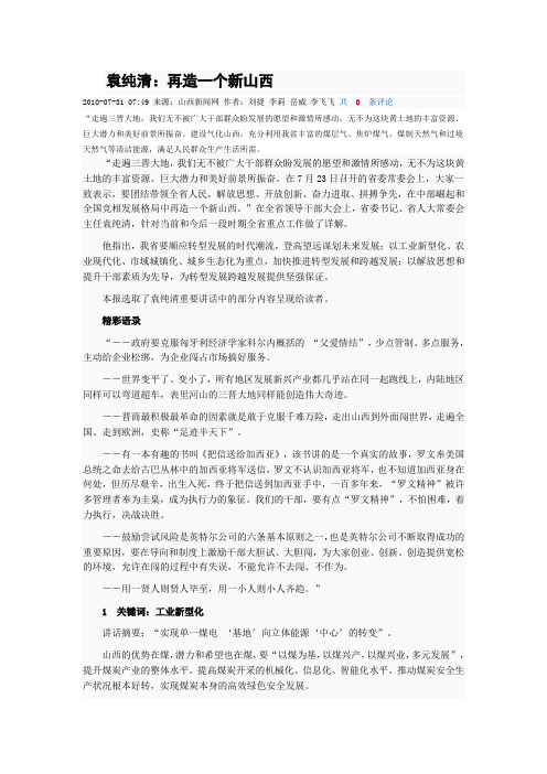 袁纯清：再造一个新山西