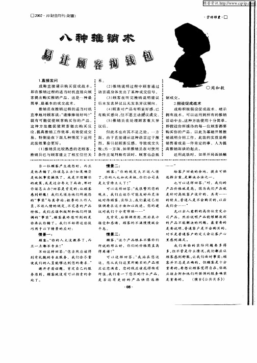 八种推销术易让顾客掏钱包