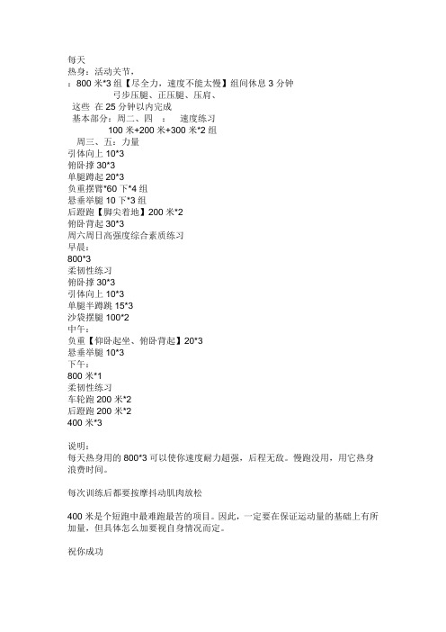400米训练方法