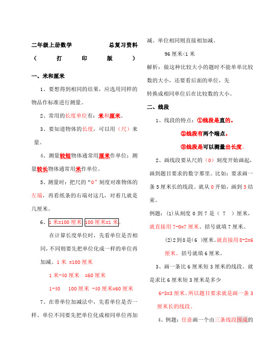 人教小学二年级数学上册总复习