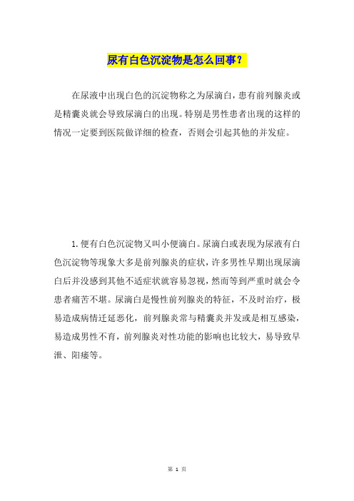 尿有白色沉淀物是怎么回事？