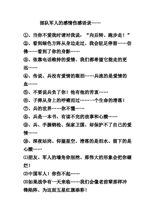 部队军人感情的伤感语录