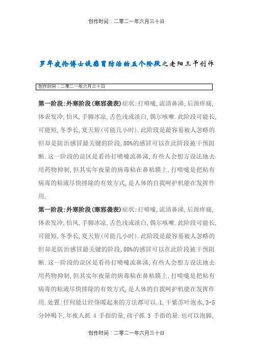 罗大伦博士谈感冒防治的五个阶段