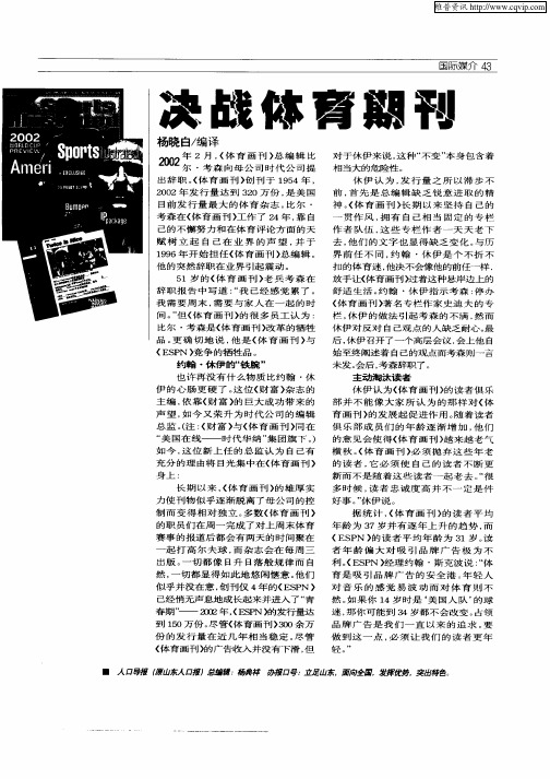 决战体育期刊