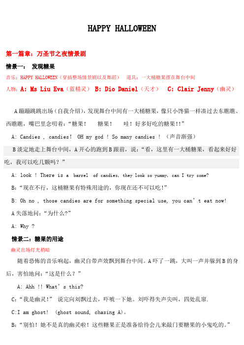 万圣节剧本已翻译修改版