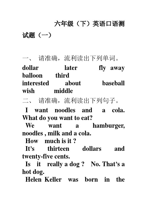 六年级英语口语试题
