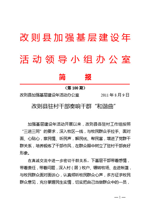 简报100期