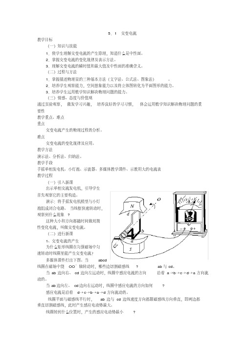 高中物理(交变电流)教案设计与知识点解析