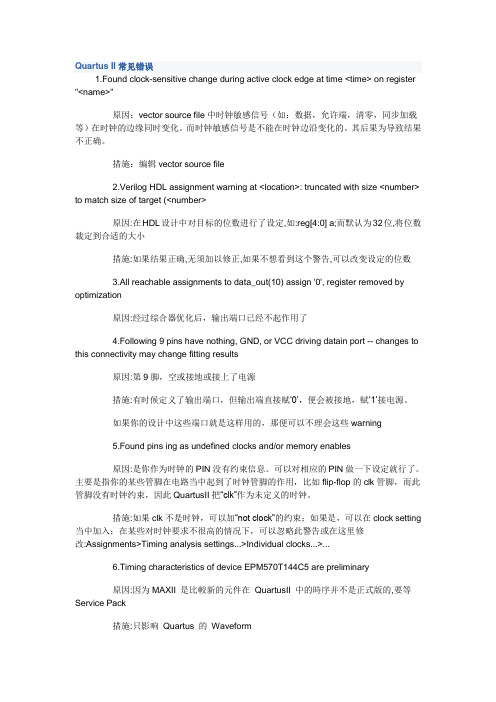 整理的重要的FPGA常见错误