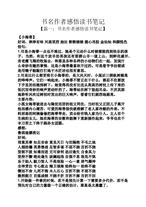 书名作者感悟读书笔记