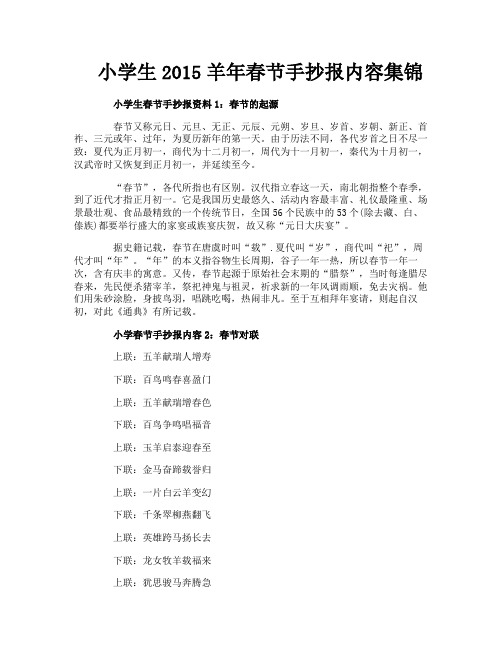 小学生羊年春节手抄报内容集锦