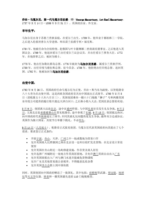马戛尔尼