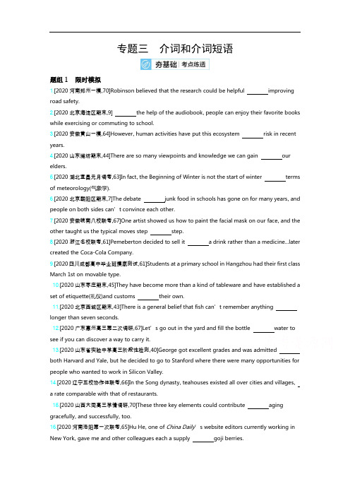 2021届新高考版高考英语一轮复习训练：第二部分 专题三 介词和介词短语