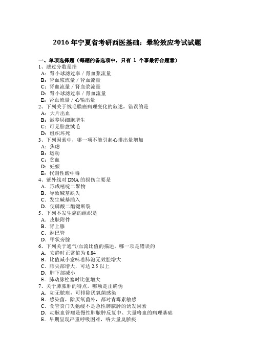 2016年宁夏省考研西医基础：晕轮效应考试试题
