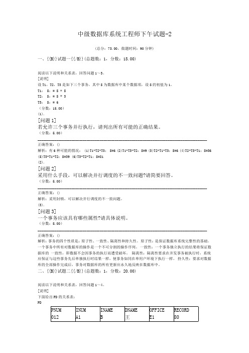 中级数据库系统工程师下午试题-2 (1)