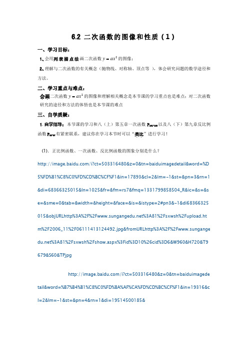 二次函数图象与性质(1)