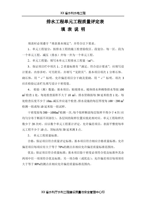 排水工程单元工程质量评定表填表说明