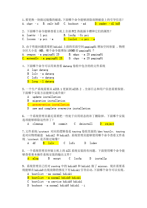 1、AIX操作系统测试和答案